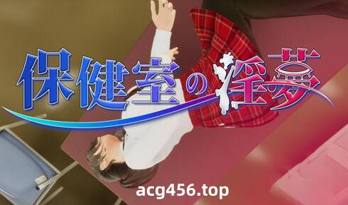 t2026 保健室淫梦 V1.01 |生肉 动画版 [新作/1G]-11