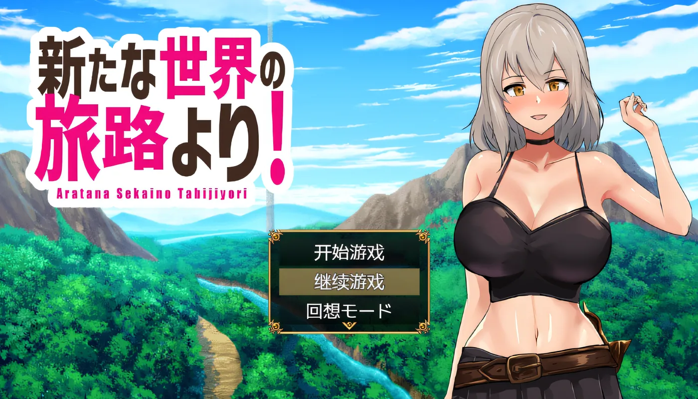 图片[2]-x2008 来自新世界的旅程！ 云翻汉化版 [新作/620M]-11