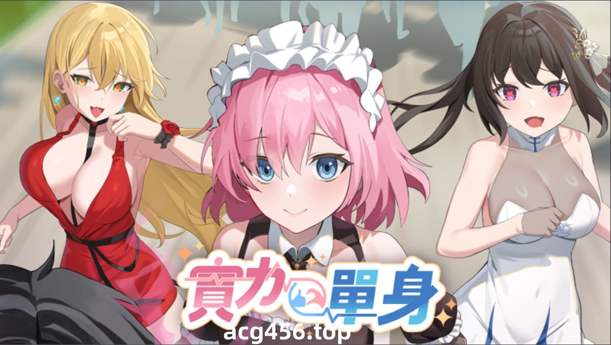 x1925 实力单身 汉化版 [1.1G]-11