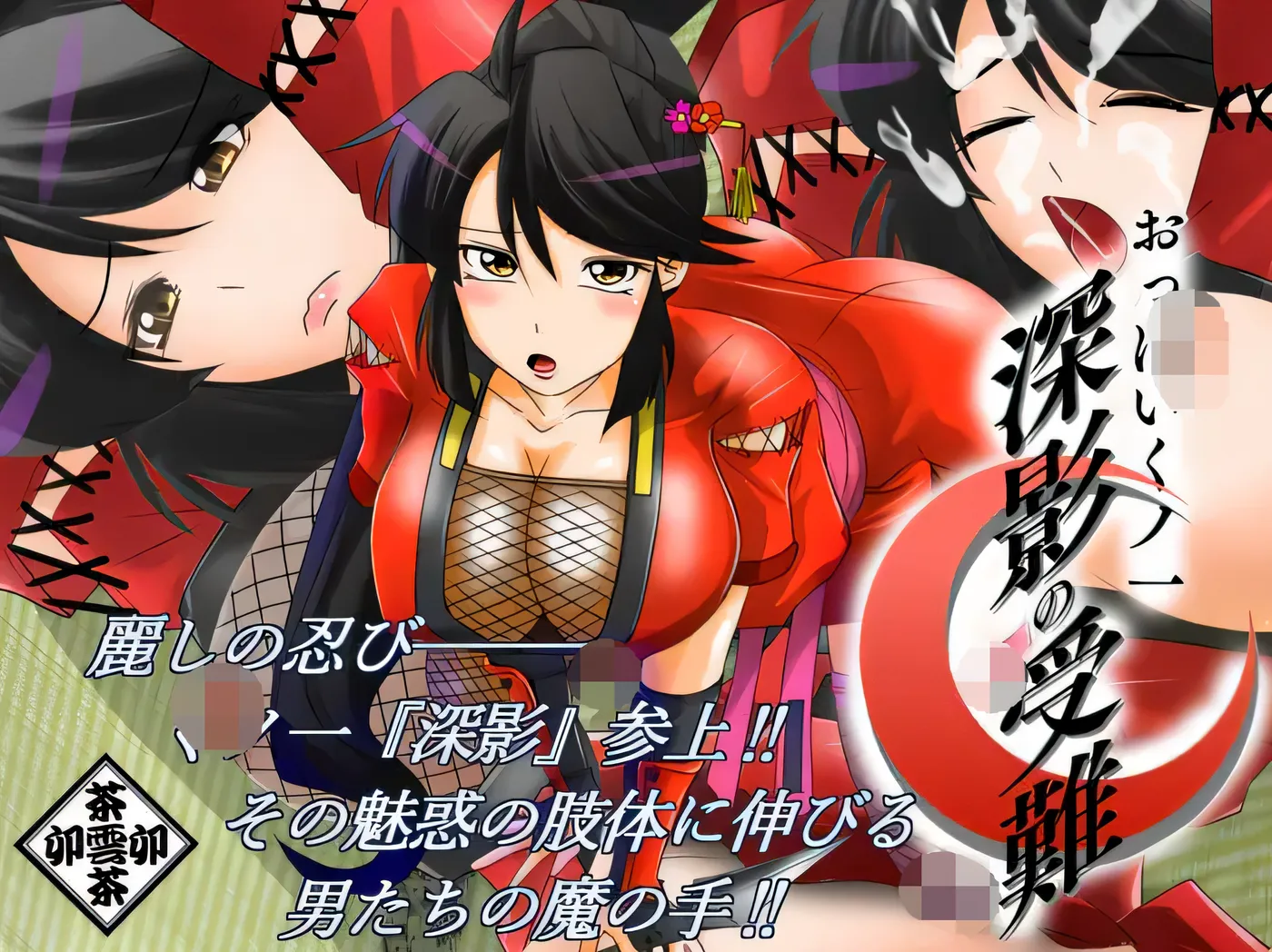 图片[3]-x2500 巨乳忍者御影的磨难 云翻汉化版 [新作/270M]-11