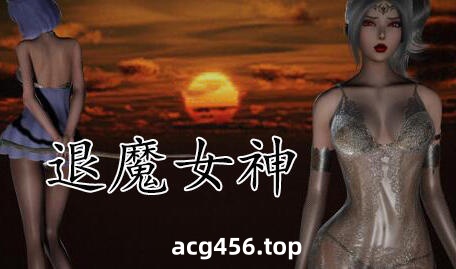 x2095 退魔女神/Exorcism Goddess V0.99a 官方中文 [新作/1.6G]-11