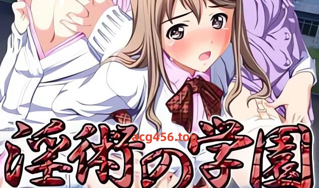 x2022 淫术学园 AI汉化 [新作/1.8G]-11