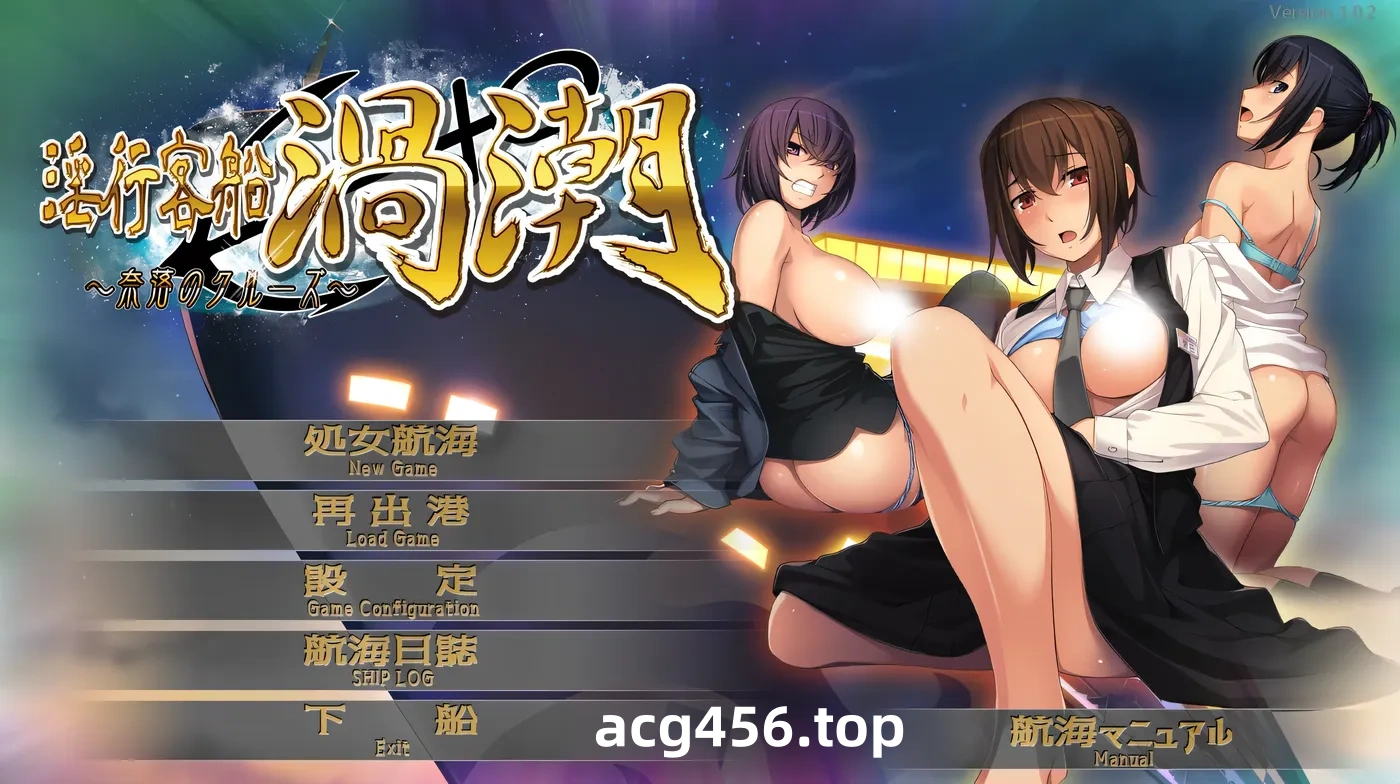 x2558淫行客船漩涡 ～奈落的游轮～AI汉化版+全CG存档 [新作/930M]-11