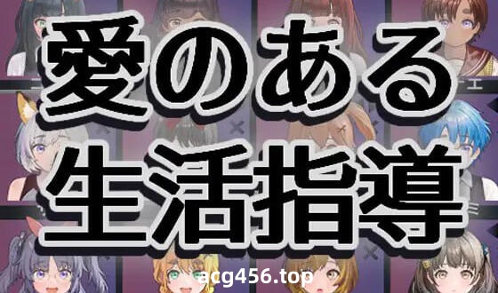 x2127 充满爱的生活指导 |生肉  [新作/1.1G]-11