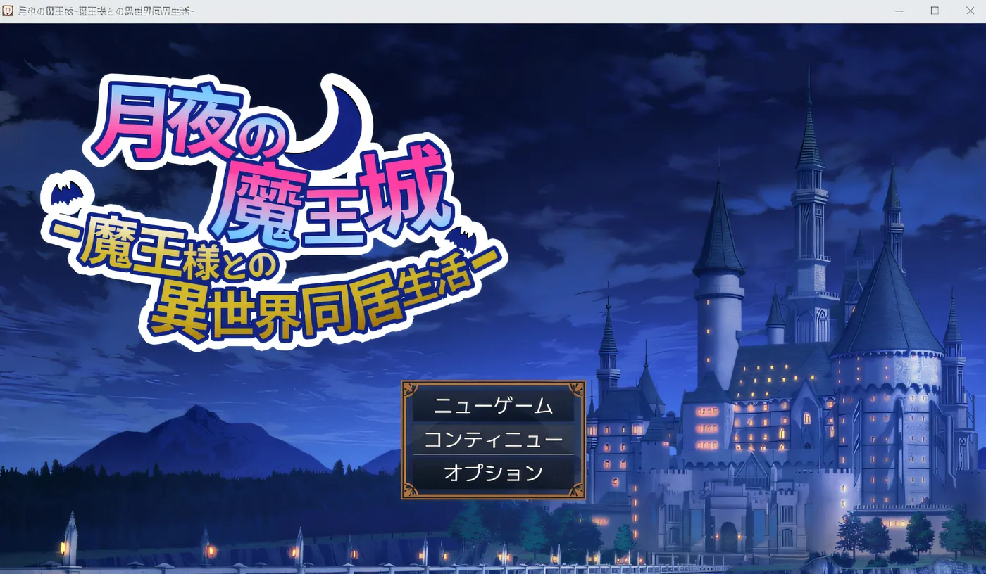 图片[2]-x2070月夜魔王城～与魔王一起生活在异世界～ 云翻汉化版 [新作/480M]-11