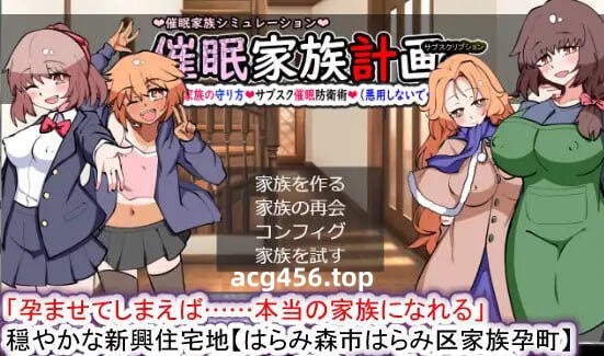 x3026 催眠家族计划S-理想家庭的保护方式 V1.01 AI汉化[新作/1.8G]-11