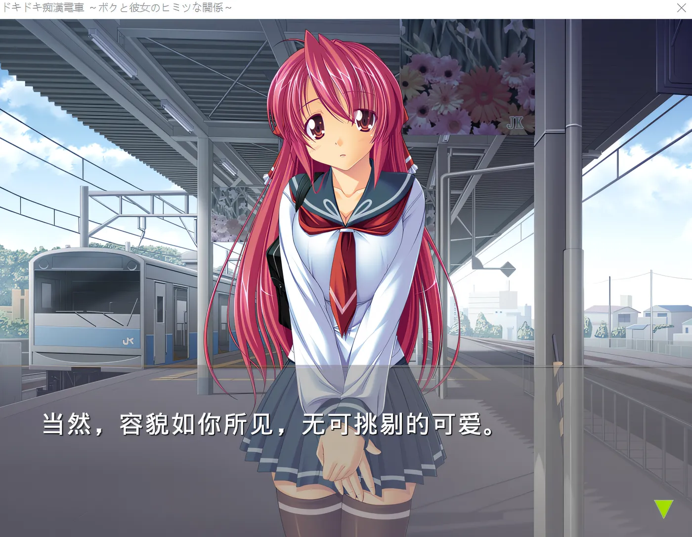 图片[3]-x2061 心跳不已痴汉电车～我和她的秘密关系～ 云翻汉化版 [新作/320M]-11