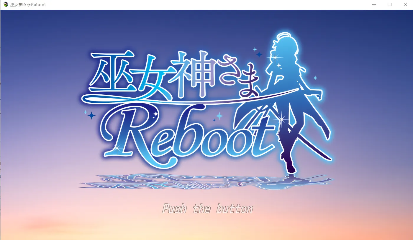图片[2]-x2081 神社女神-REBOOT- 云翻汉化版 [新作/860M]-11