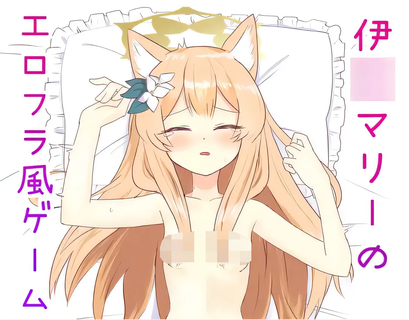 图片[3]-x2187 Marie Ito 的色情 flash 游戏 云翻汉化版 [新作/100M]-11