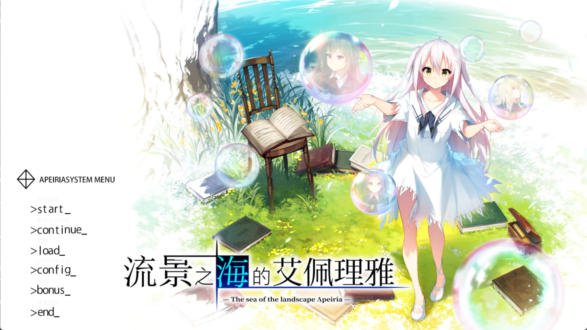 图片[2]-x1902 流景之海的艾佩理雅 (景の海のアペイリア)  汉化版 [5.4G]-11