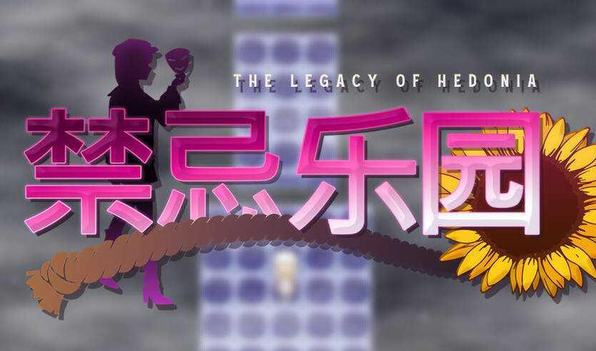 图片[2]-x2030 禁忌乐园 V0.13 官方中文[更新/220M]-11