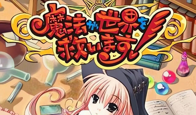 图片[2]-x2195 魔法拯救世界！ AI汉化 [新作/1.2G]-11