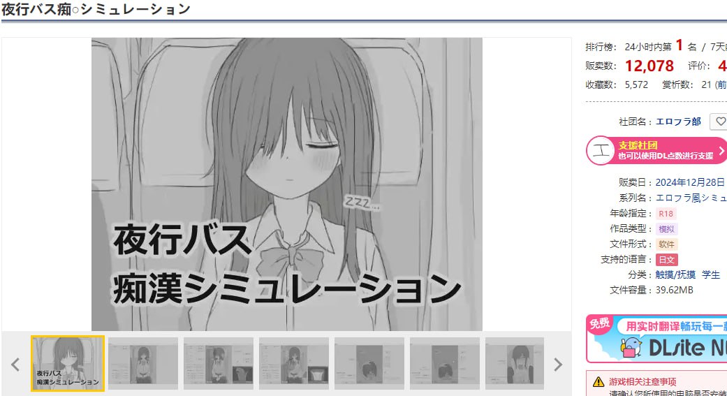 图片[2]-x2151 夜行巴士痴汉模拟 V1.0 机翻汉化 [新作/1.1G]-11