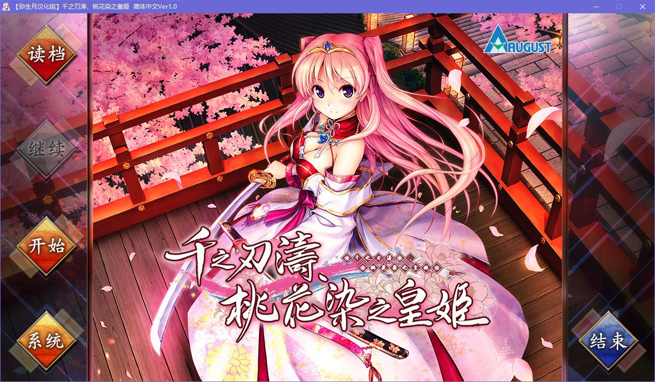 图片[2]-x5017千之刃涛，桃花染之皇姬  汉化版 [6.9G]-11