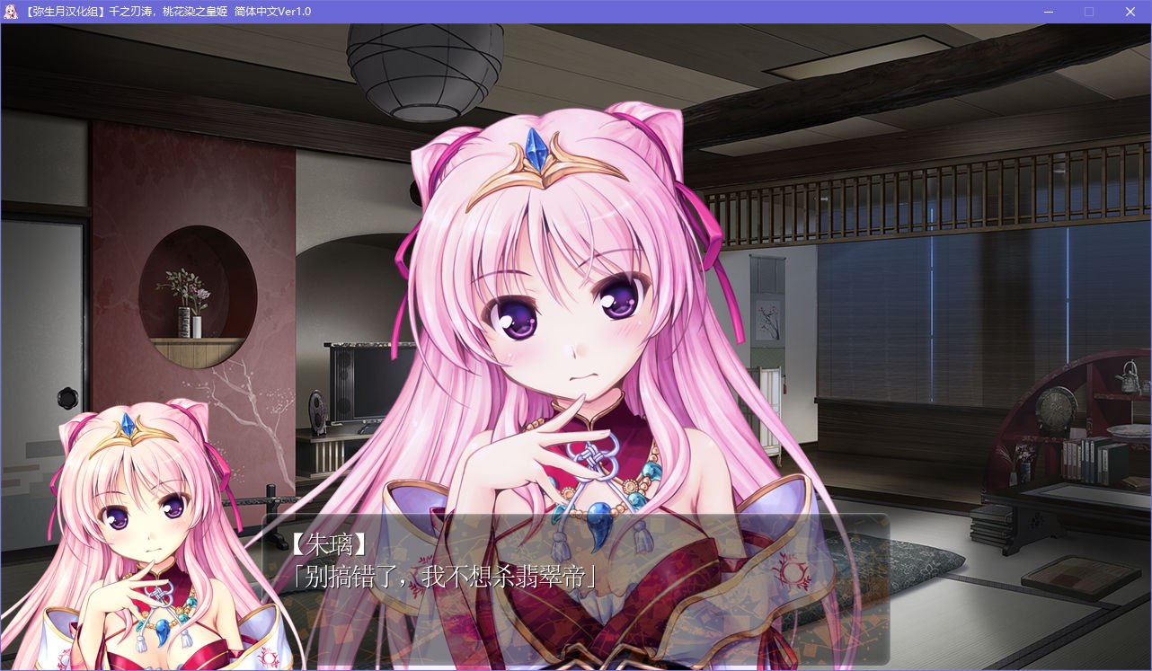 图片[4]-x5017千之刃涛，桃花染之皇姬  汉化版 [6.9G]-11