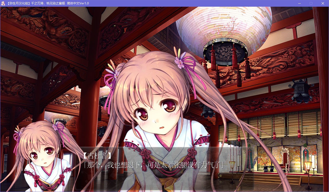 图片[5]-x5017千之刃涛，桃花染之皇姬  汉化版 [6.9G]-11