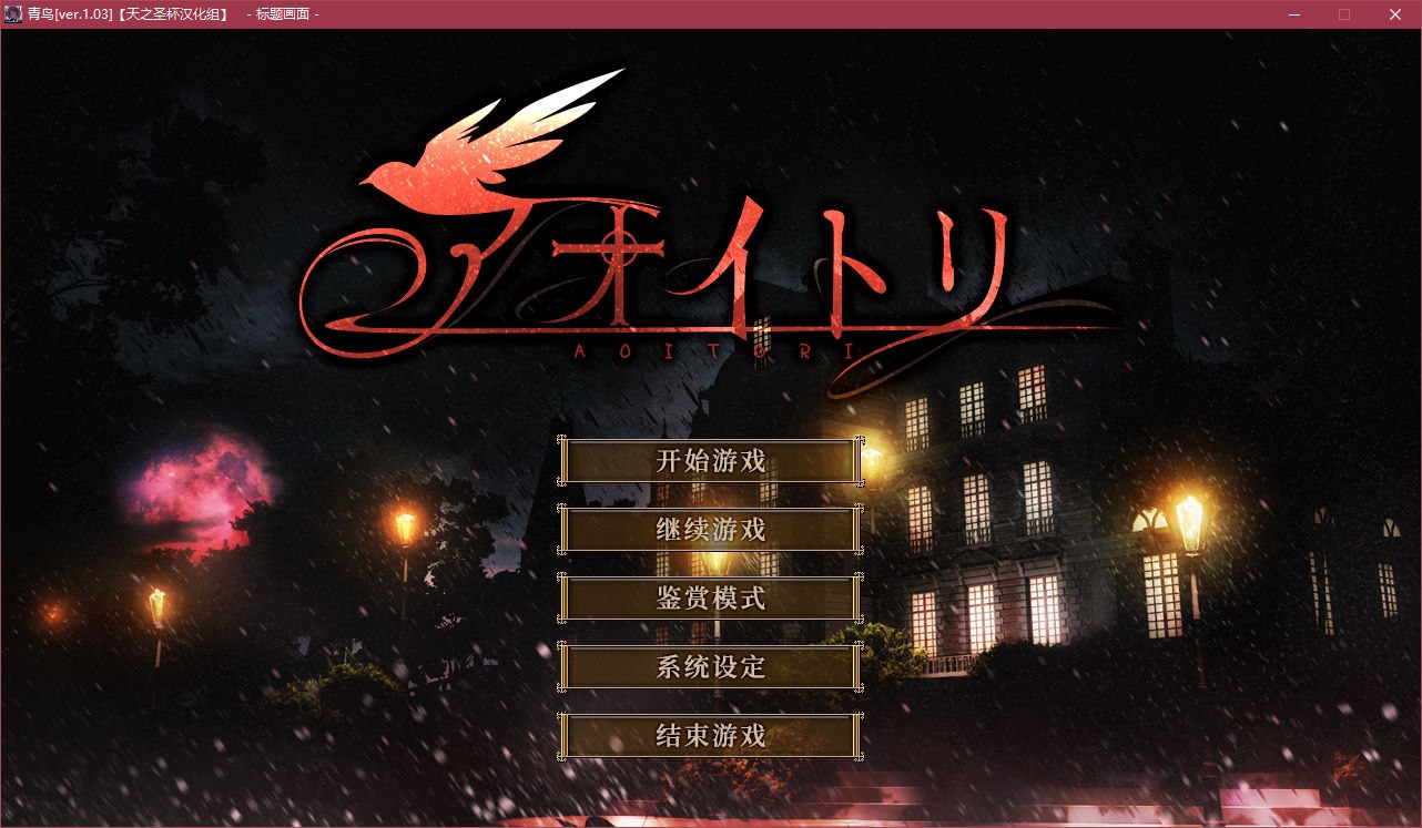 图片[2]-x5019 青鸟   汉化版 [4.6G]-11