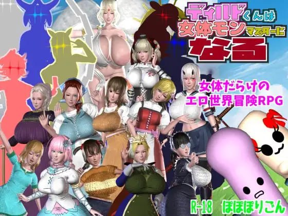 图片[2]-x2235 迪尔多君成为女性怪物大师 V1.1.0 AI汉化[新作/3.7G]-11