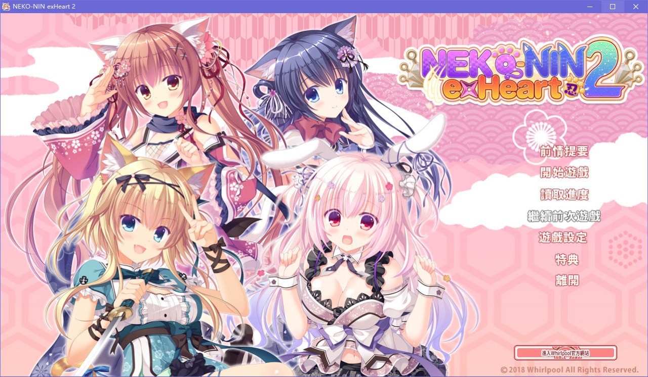 图片[2]-x5038 猫忍之心 2 NEKO-NIN exHeart 2 汉化版 [1.5G]-11