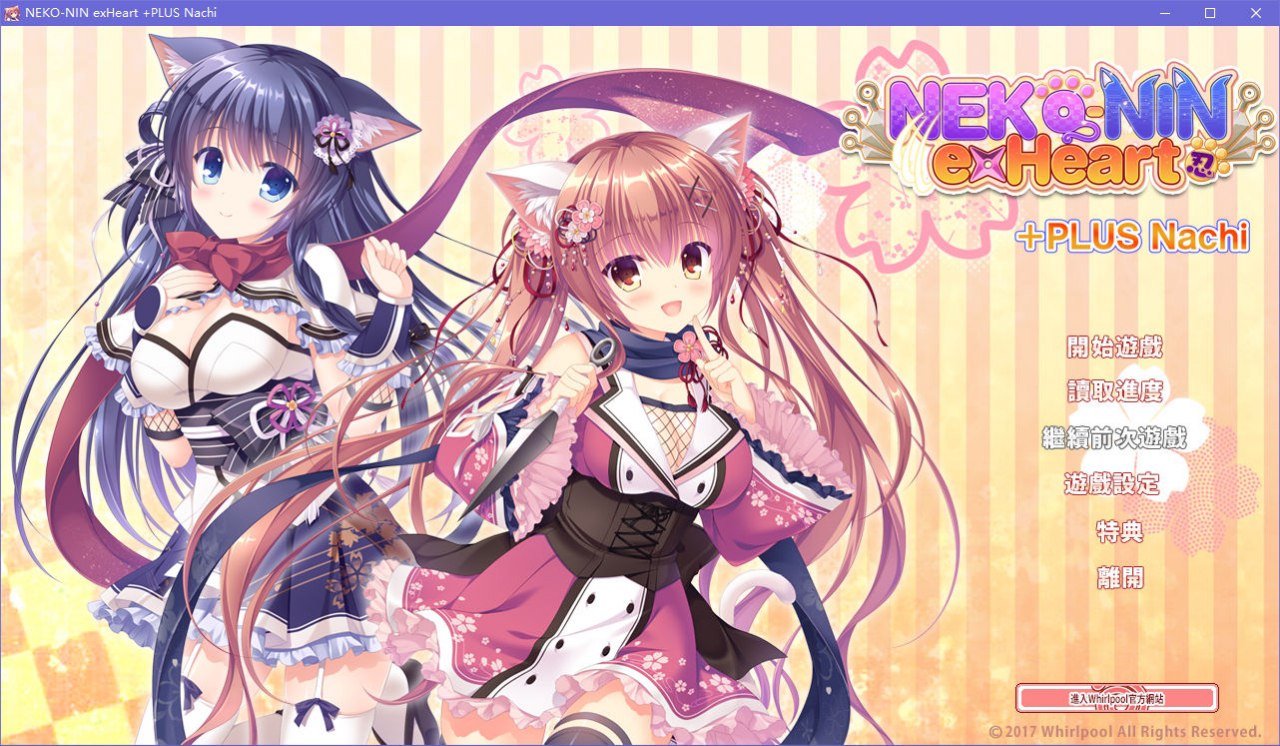 图片[2]-x5073 猫忍之心 NEKO-NIN exHeart +PLUS Nachi／+PLUS 奈知篇 汉化版 [700M]-11