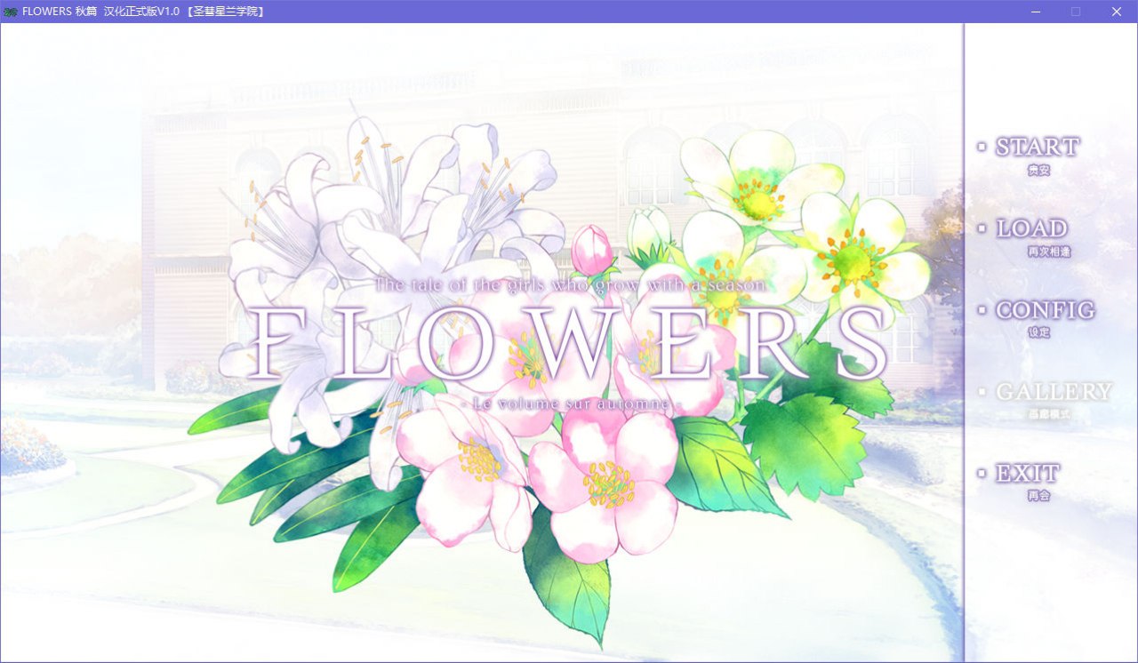 图片[2]-x5086 FLOWERS 秋篇 V1.0  汉化版 [3G]-11