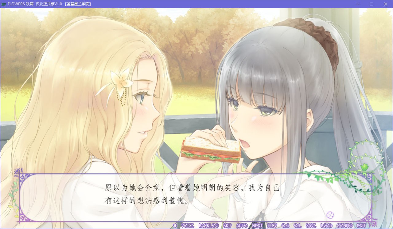 图片[5]-x5086 FLOWERS 秋篇 V1.0  汉化版 [3G]-11