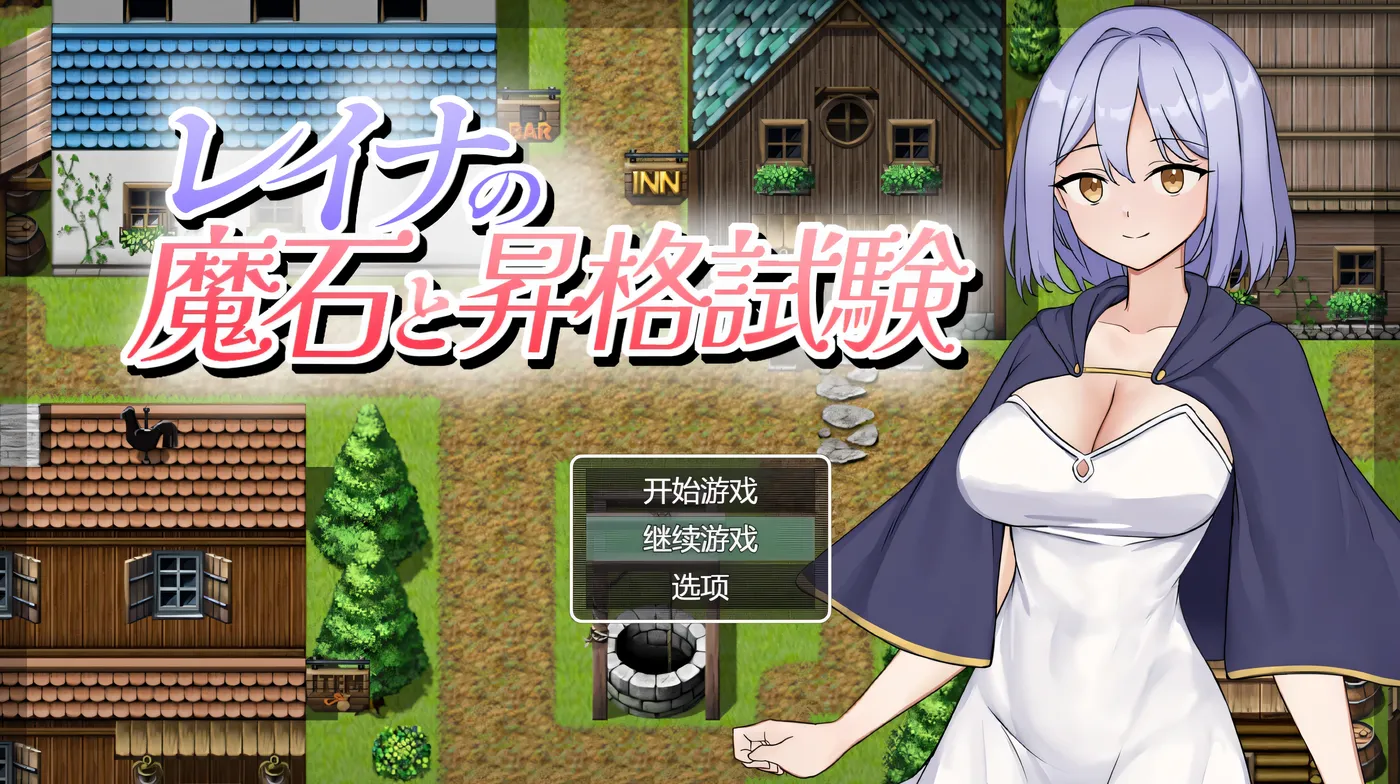 图片[2]-x2551蕾娜的魔石与晋升试炼 挂载AI汉化版+存档 [新作/300M]-11