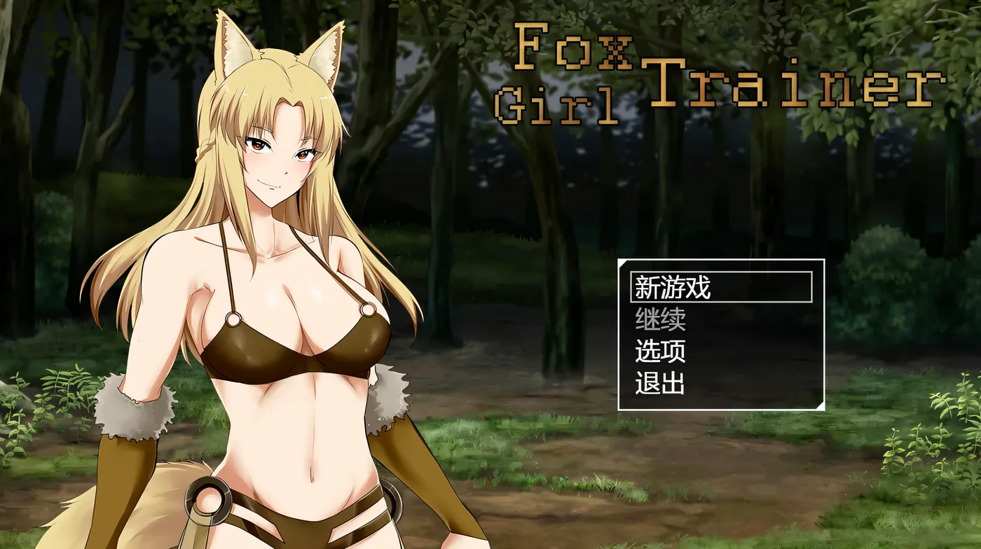 图片[2]-x2383 狐女训练师 挂载AI汉化步兵版 [新作/700M]-11