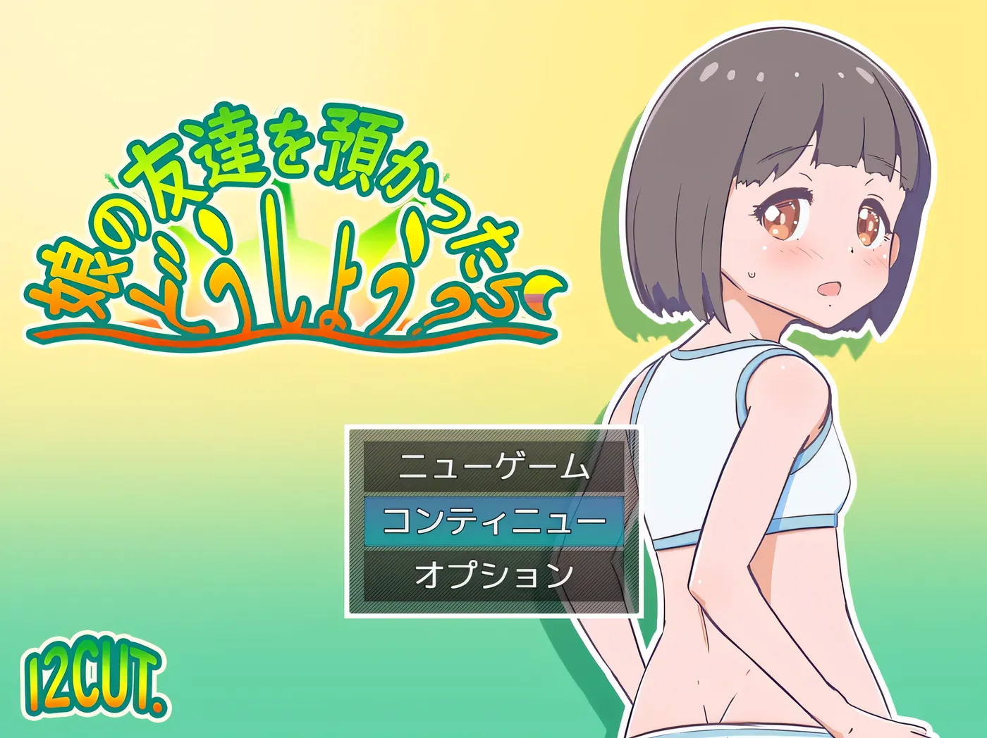 图片[5]-x2582要照看女儿的朋友我该怎么办？挂载AI汉化版+存档 [新作/400M]-11