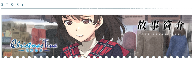 图片[4]-x1993  泡沫冬景-Christmas Tina 官方中文[新作/3.7G][PC+安卓]-11