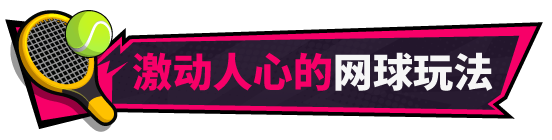 图片[2]-t2366 网球天使EX  Steam官方中文 试玩版[新作/1.5G]-11