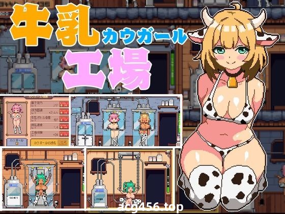 t2329牛乳工場 V1.2 机翻汉化  [新作/1.5G]-11