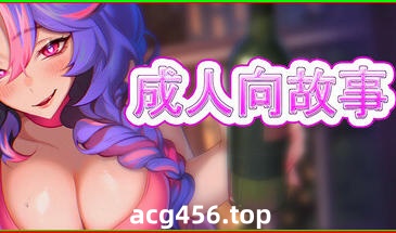 t2289 成人向故事/Hentai Stories  Steam官方中文[新作/1.1G]-11