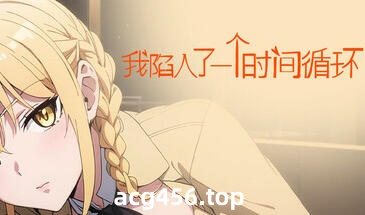 t2291我陷入了一个时间循环 Steam官方中文[新作/510M]-11