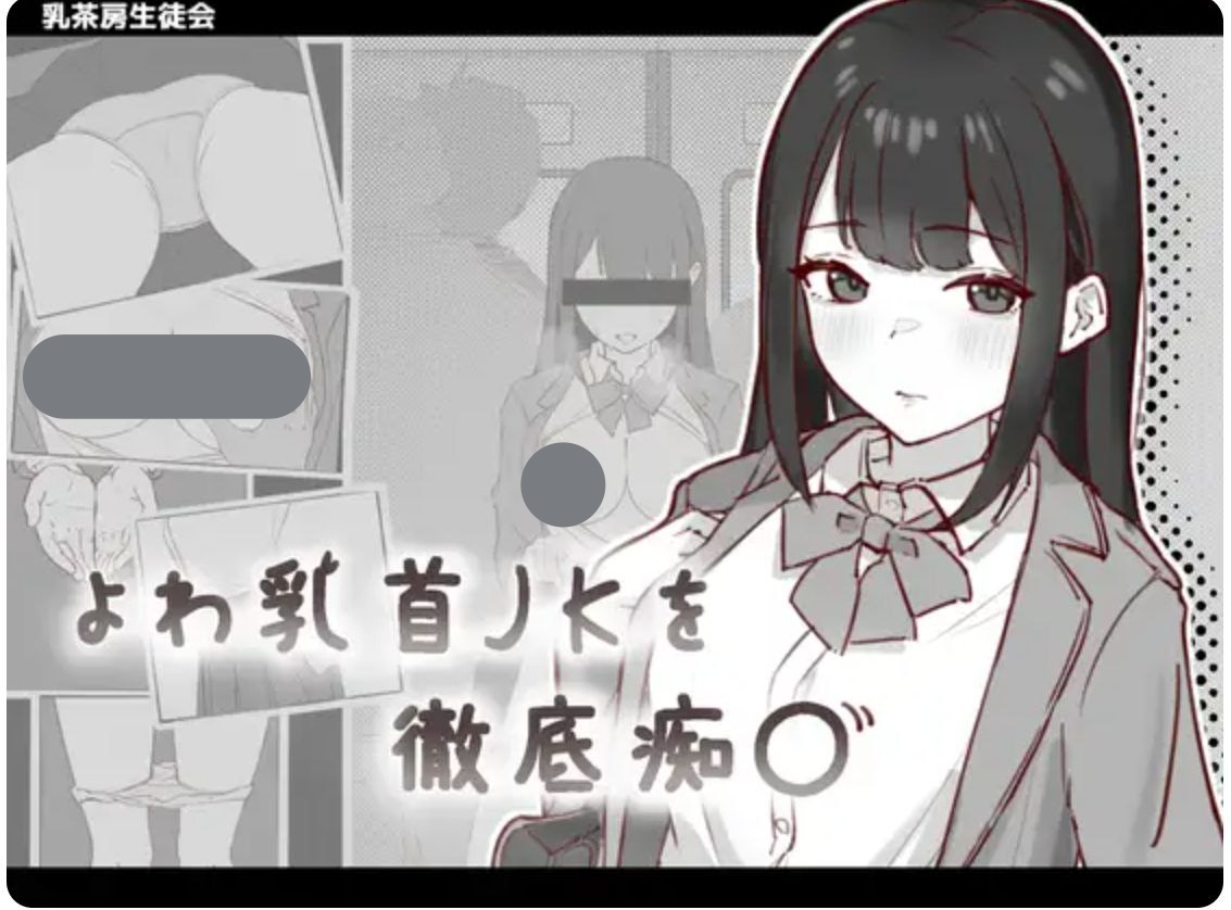 图片[2]-t2330 敏感乳头的女高中生彻底痴汉 V1.2 I生肉 [新作/90M]-11