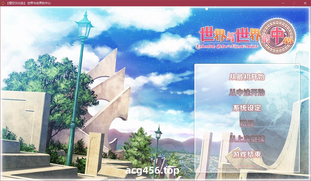 x5095 世界与世界的中心 汉化版 [2.8G]-11