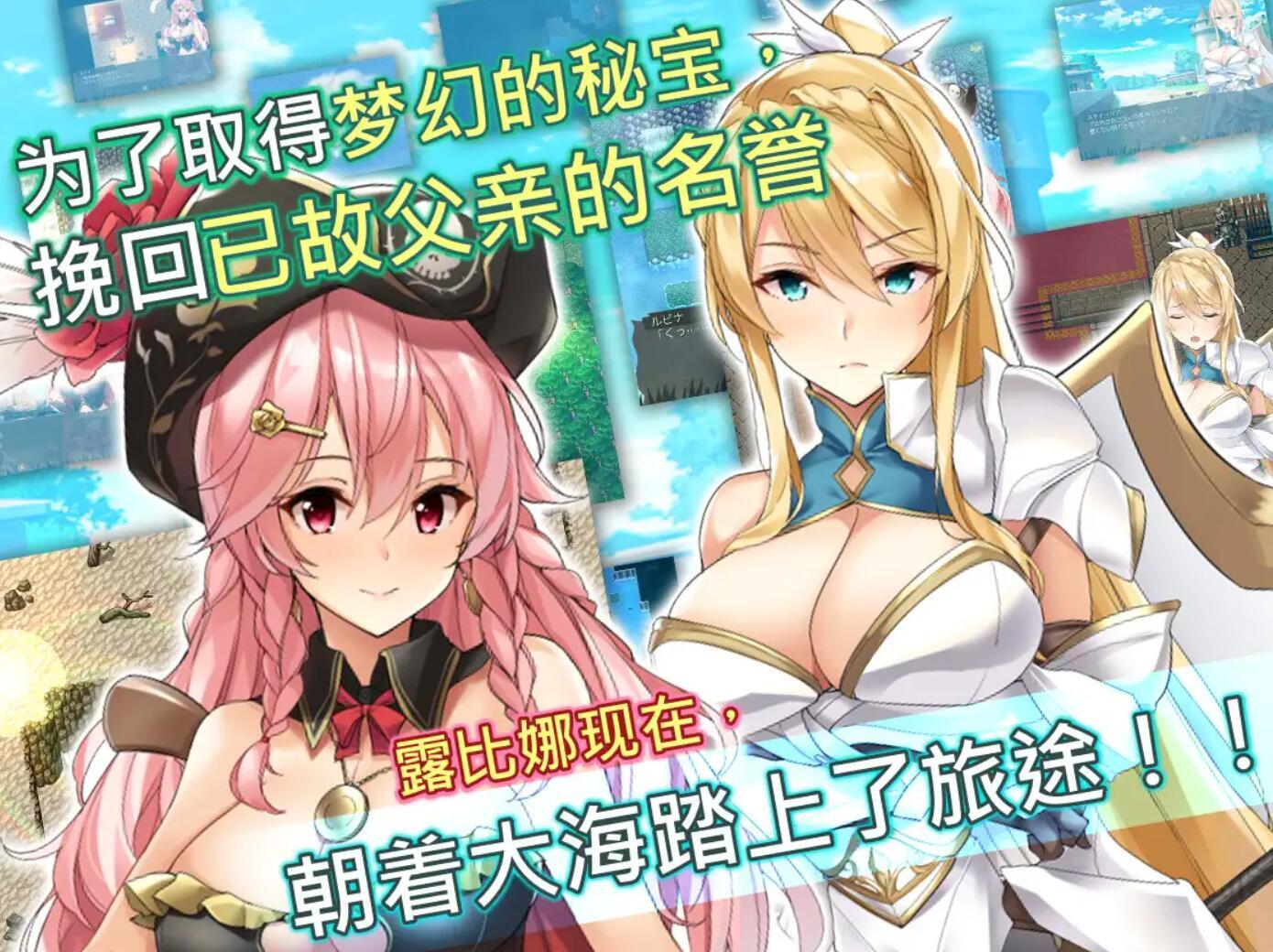 图片[4]-t2127海盗姬露碧娜与梦幻秘宝 官方中文[1.7G]-11