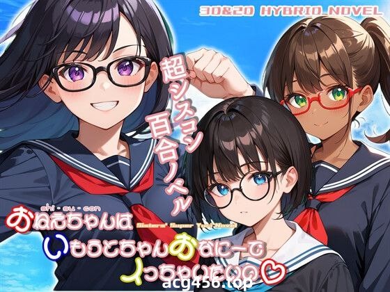 t2375おねえちゃん(シスコン)はいもうとちゃんおなにーでイっちゃいたいの I生肉[新作/1G]-11