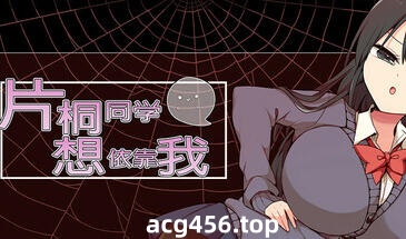 t2195片桐同学想依靠我 Steam官方中文[新作/100M]-11