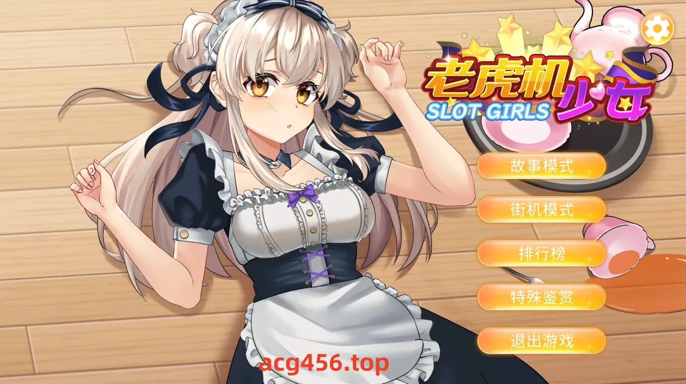 t2051 老虎机少女 官方中文版 [新作/370M]-11