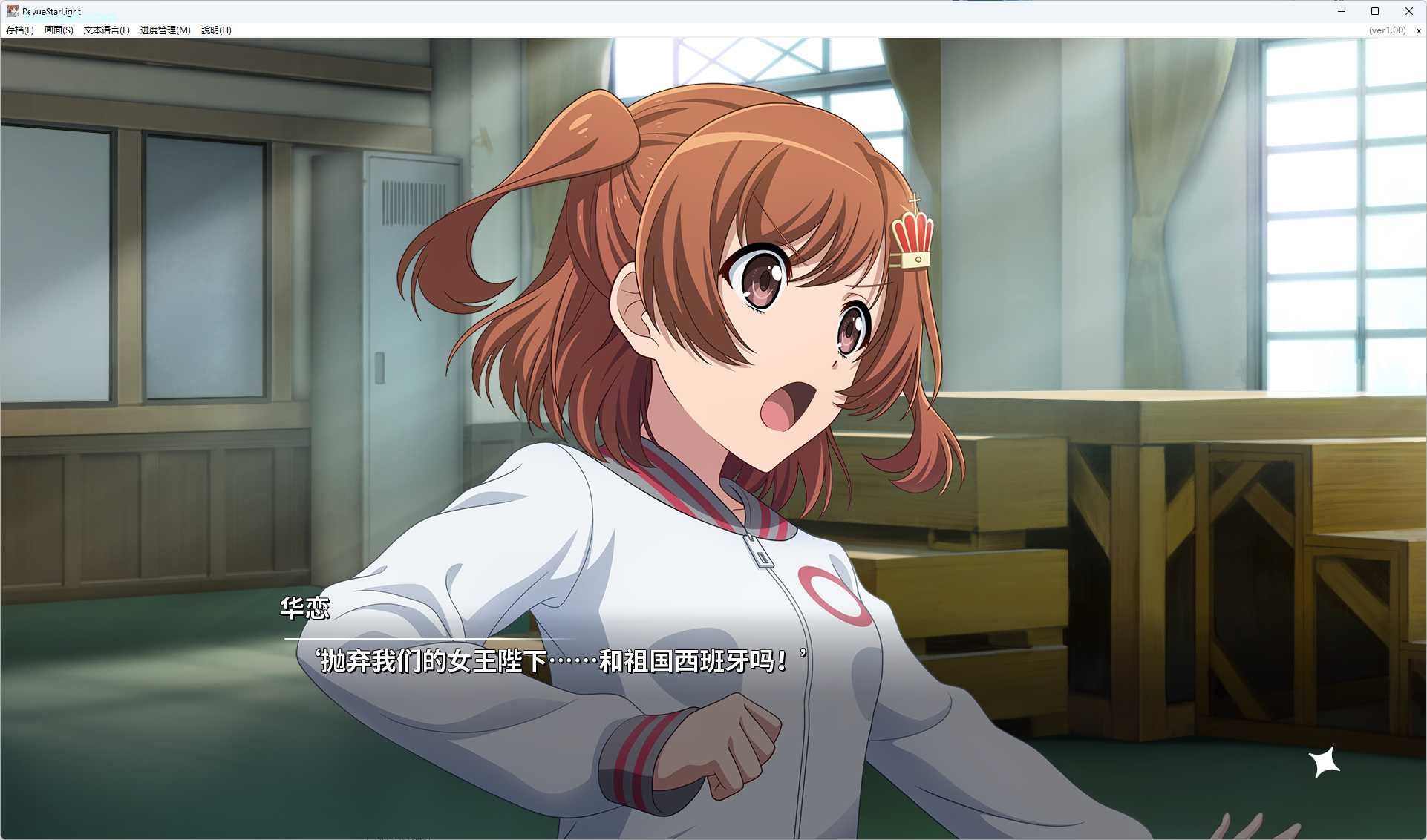 图片[6]-x8019 少女歌剧 Revue Starlight 官方中文版[新作/6G]-11