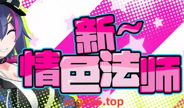 t2126新～情色法师 Steam官方中文[新作/1.7G]-11