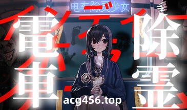 t2080 电车除灵少女 Steam官方中文[新作/1G]-11