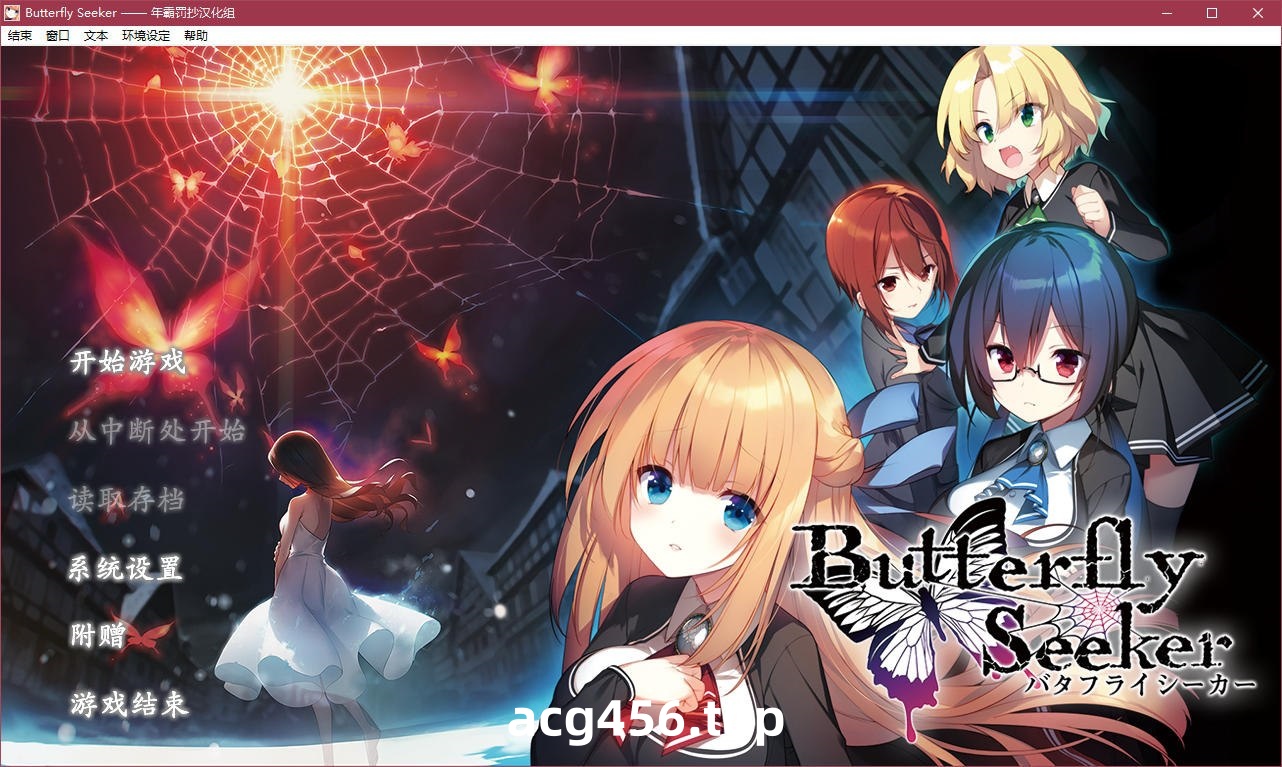 t5006 Butterfly Seeker V1.01汉化版[3.1G]-11
