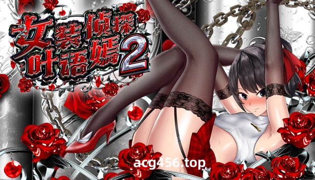t2172 女装侦探叶语嫣2  V0.8 Steam官方中文[新作/350M]-11