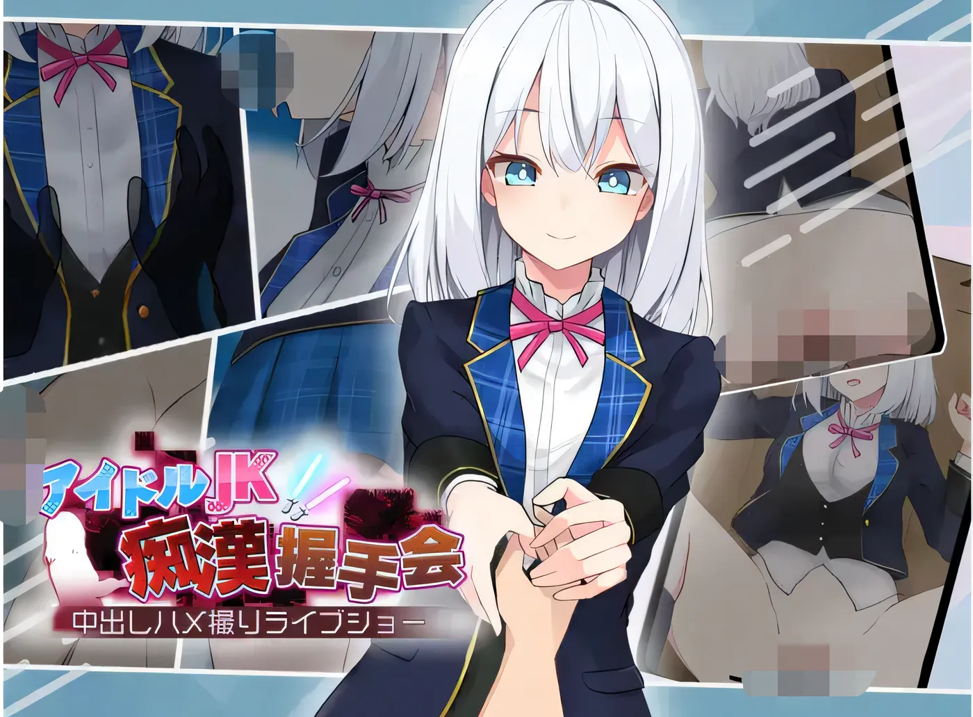 图片[2]-t2123 偶像JK痴汉握手会 云翻汉化版 [新作/380M]-11