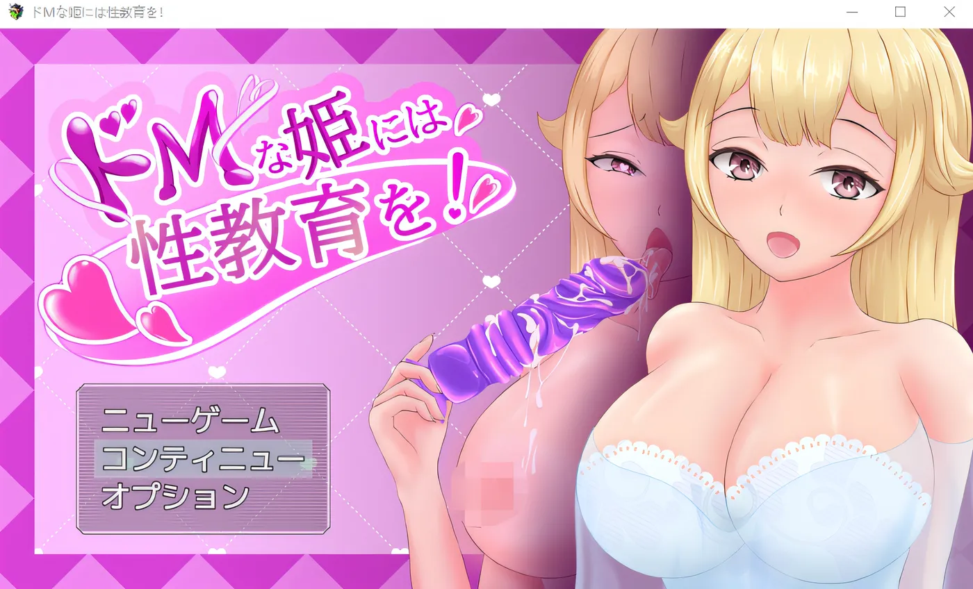 图片[2]-t2552 对抖 M 的公主进行性教育 对抖 M 的公主进行性教育！ 云翻汉化版 [更新/1.3G][PC+安卓]-11