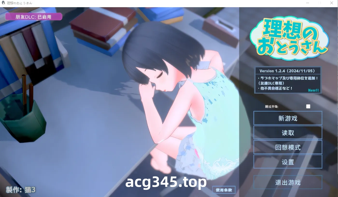 t2300理想的父亲～与爱女的同居生活～+理想的父亲 朋友DLC V1.03 [更新/560M][安卓游戏]-11