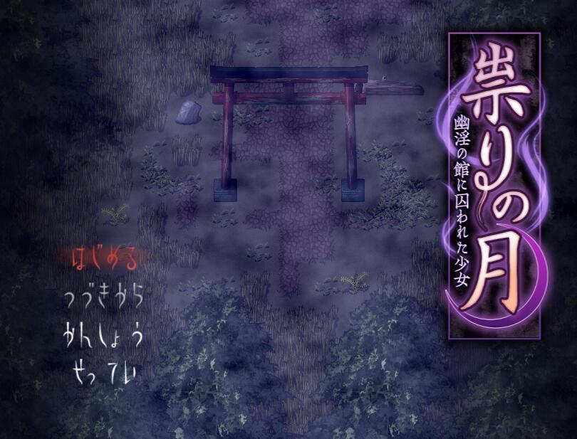 图片[5]-t2315邪祟之月 ~被囚禁在幽冥之馆的少女 官方中文[新作/647M]-11