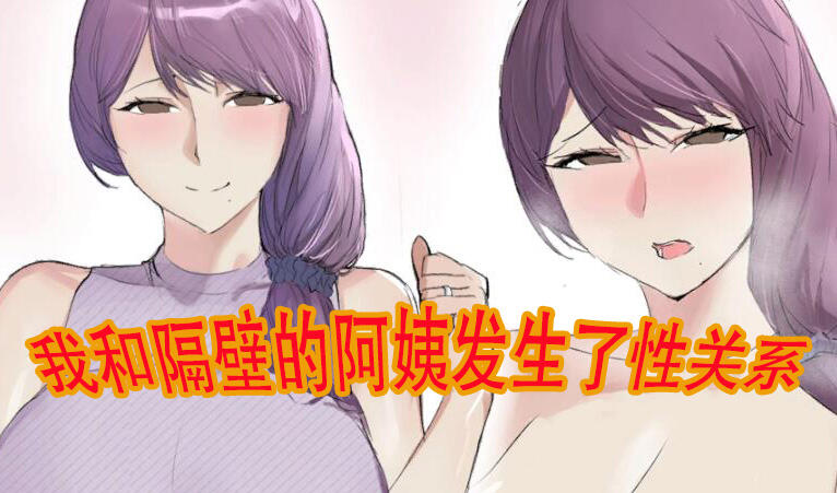 图片[2]-t2050 我和隔壁的阿姨发生了性关系 机翻汉化版+存档 [新作/120M]-11